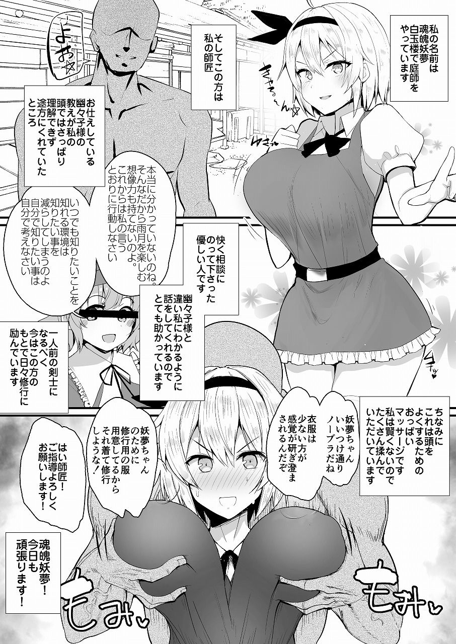 サンプル画像2:妖夢ちゃんおっぱいをマッサージすると頭がよくなるよ(ハルカチャンネル) [d_231532]