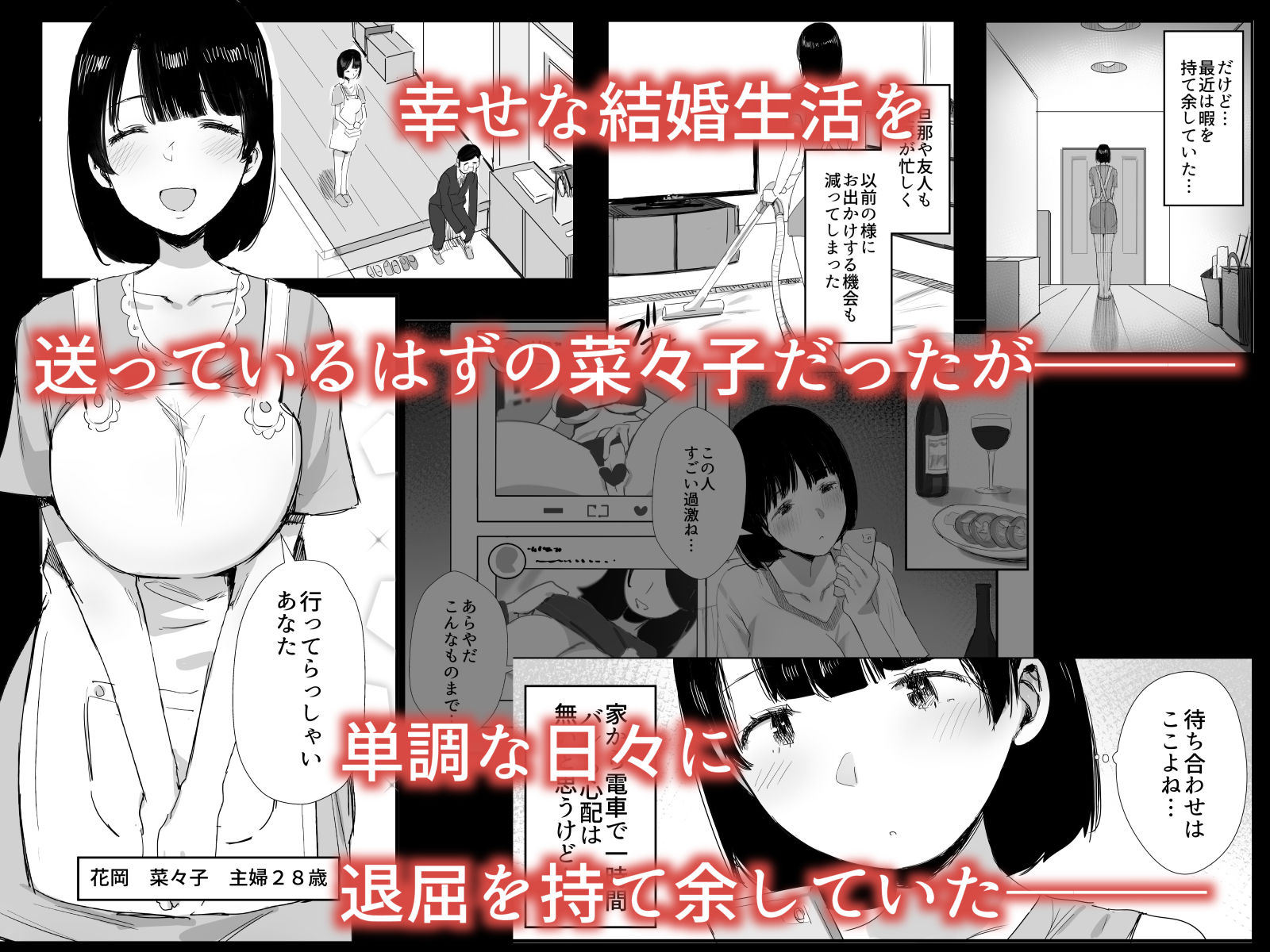 サンプル画像1:裏アカ作っちゃいました〜エロい自撮りがSNSでバズって年下の男とハメちゃった人妻菜々子の話〜(ダイナミックマム) [d_231536]