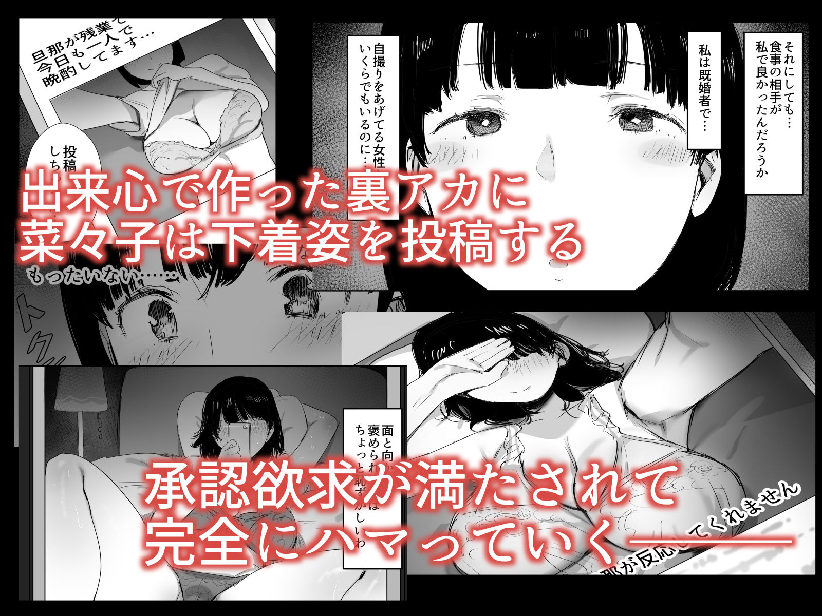 サンプル画像2:裏アカ作っちゃいました〜エロい自撮りがSNSでバズって年下の男とハメちゃった人妻菜々子の話〜(ダイナミックマム) [d_231536]