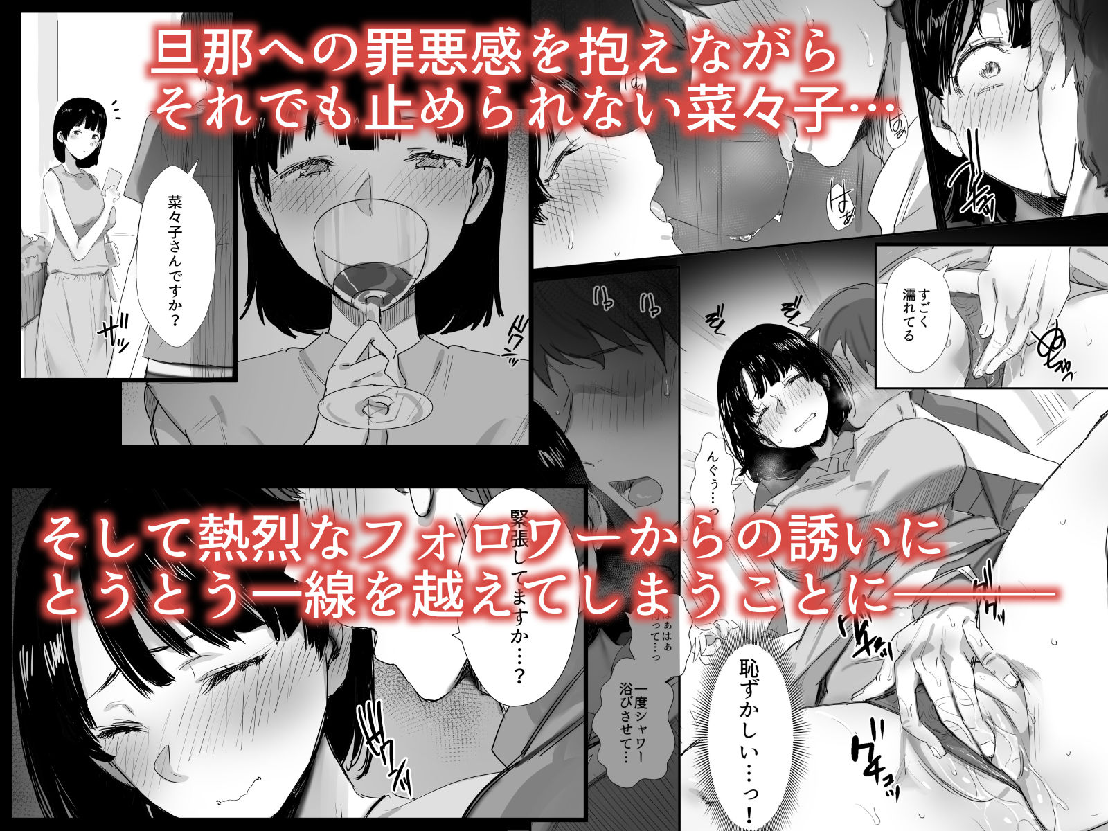 サンプル画像3:裏アカ作っちゃいました〜エロい自撮りがSNSでバズって年下の男とハメちゃった人妻菜々子の話〜(ダイナミックマム) [d_231536]