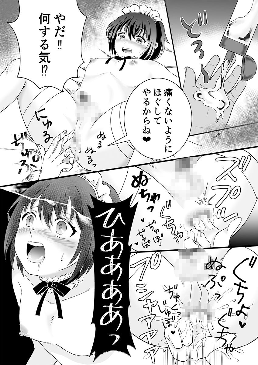 サンプル画像4:メイド服の男の娘をメス堕ちさせる！(ひんけつ屋) [d_231550]