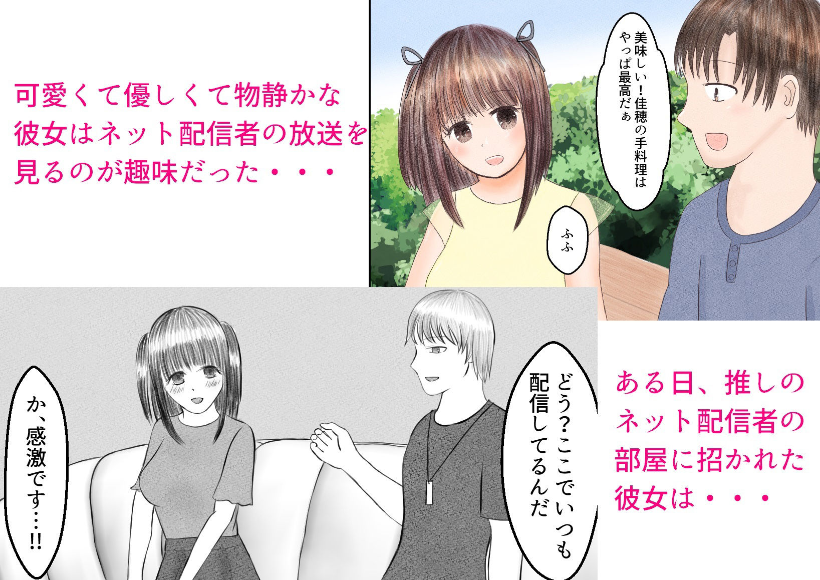 サンプル画像1:俺の彼女はネット配信者の子を孕む(もぐぽりん) [d_231570]