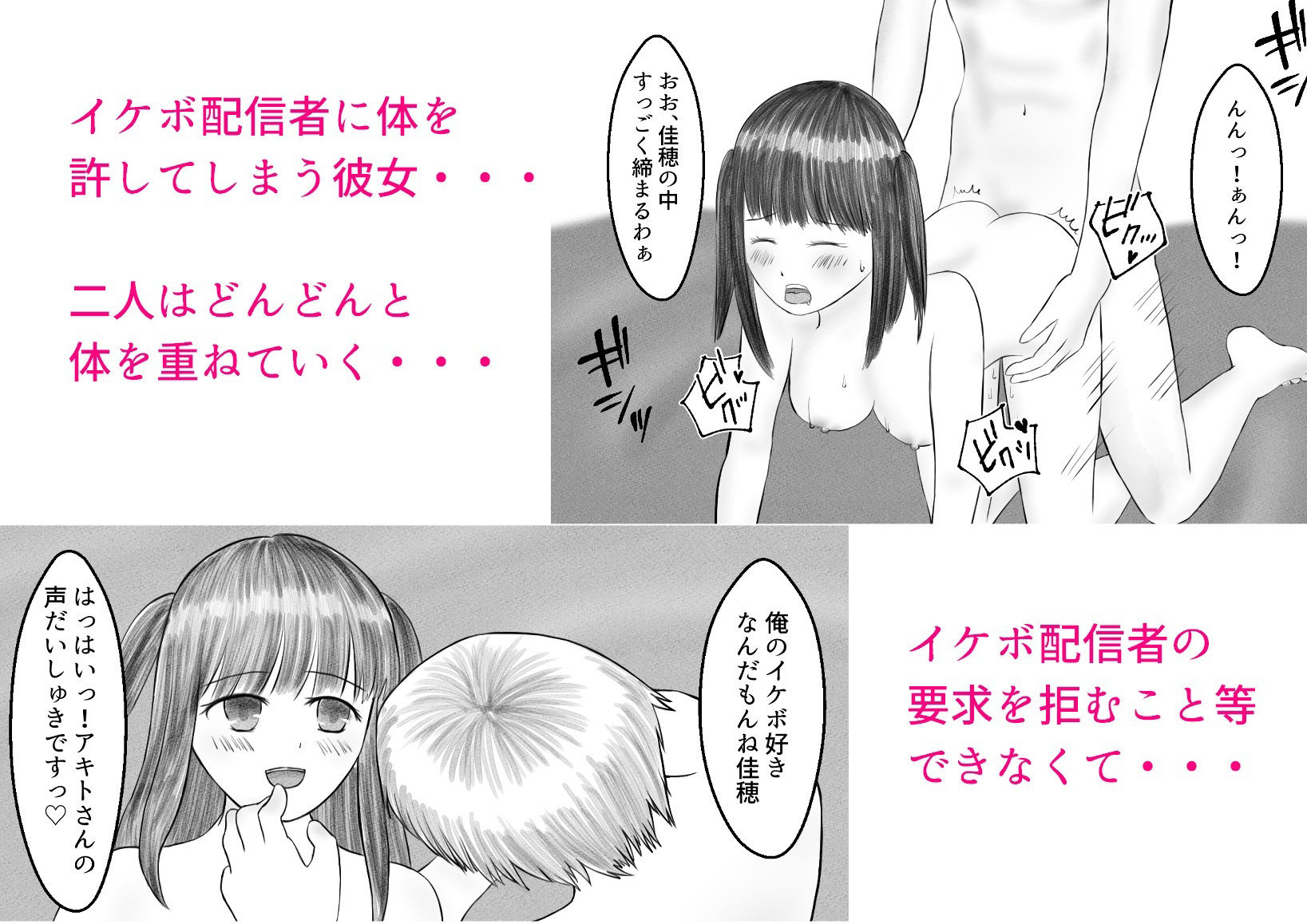 サンプル画像2:俺の彼女はネット配信者の子を孕む(もぐぽりん) [d_231570]