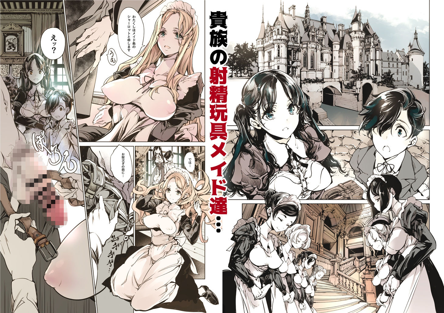 サンプル画像1:ビアトリスの姫館(70年式悠久機関) [d_231579]