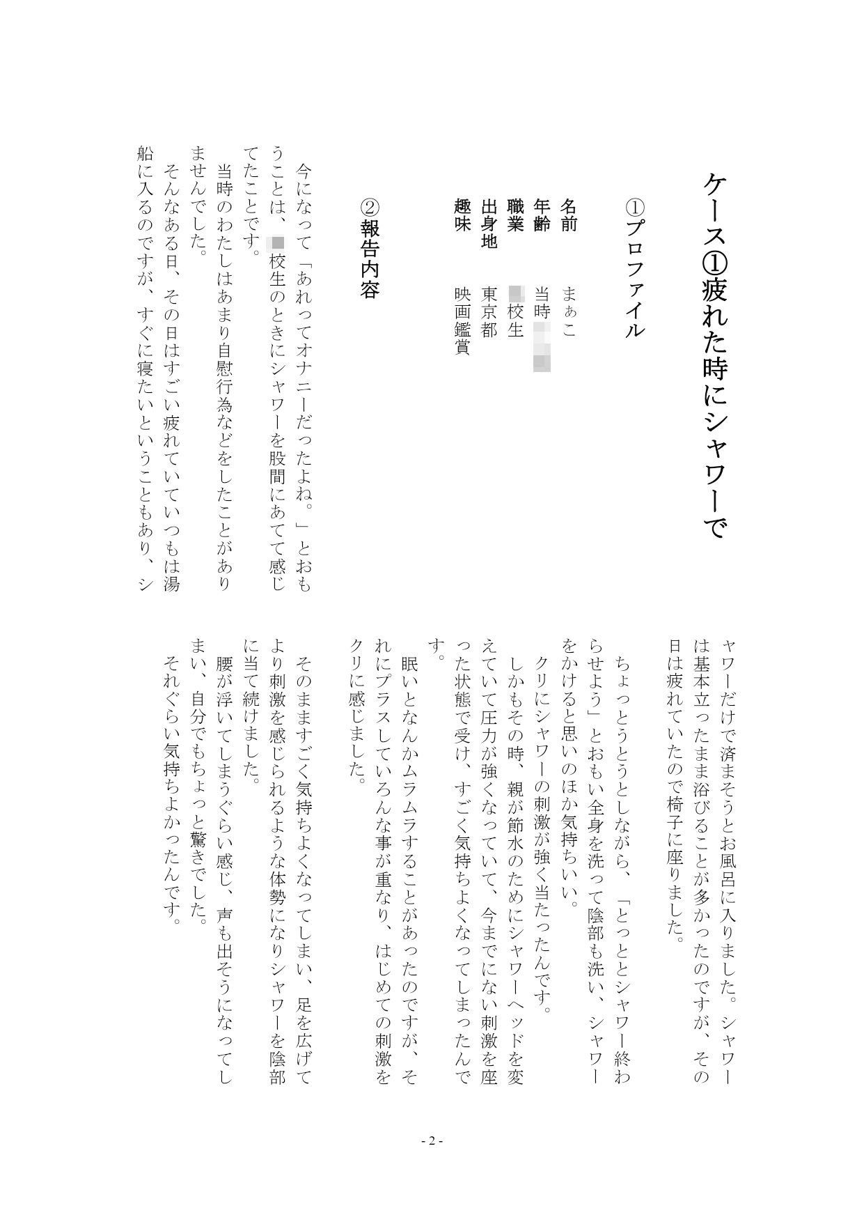 サンプル画像2:5人の女性から聞いた初めてのオナニー体験談vol.3(スタジオTOM) [d_231592]