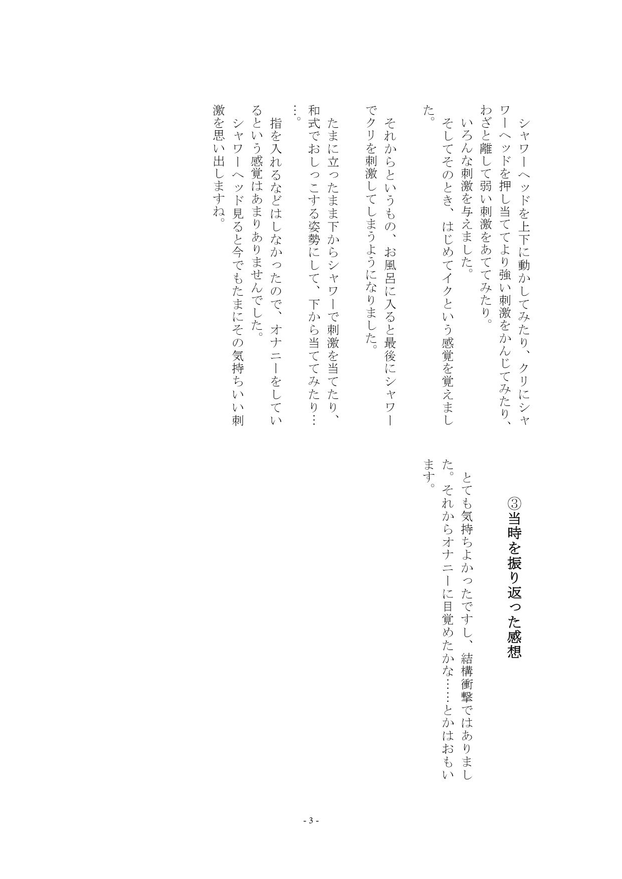 サンプル画像3:5人の女性から聞いた初めてのオナニー体験談vol.3(スタジオTOM) [d_231592]