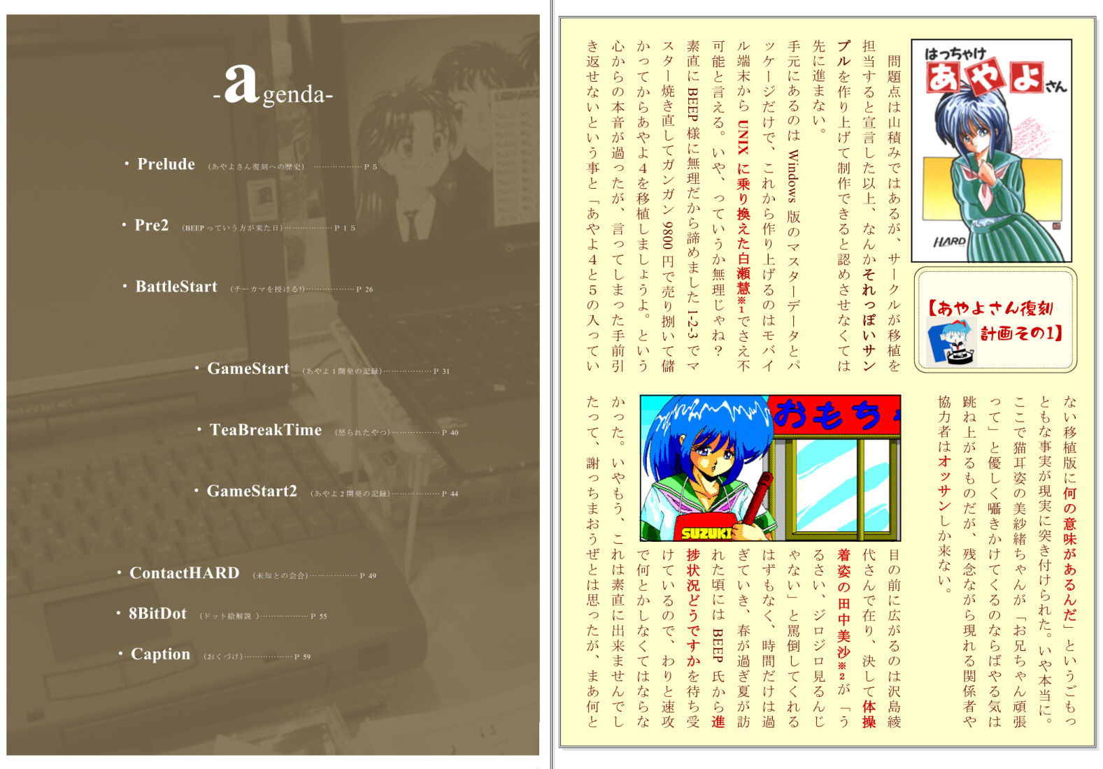 サンプル画像1:復刻版はっちゃけあやよさんの作り方〜8ビット編VOL.1(ProjectRepadars) [d_231622]