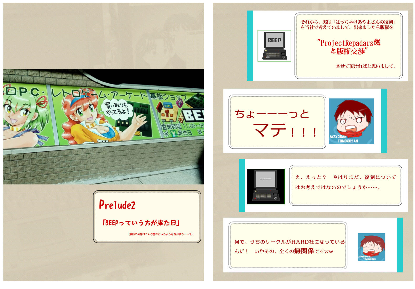 サンプル画像2:復刻版はっちゃけあやよさんの作り方〜8ビット編VOL.1(ProjectRepadars) [d_231622]