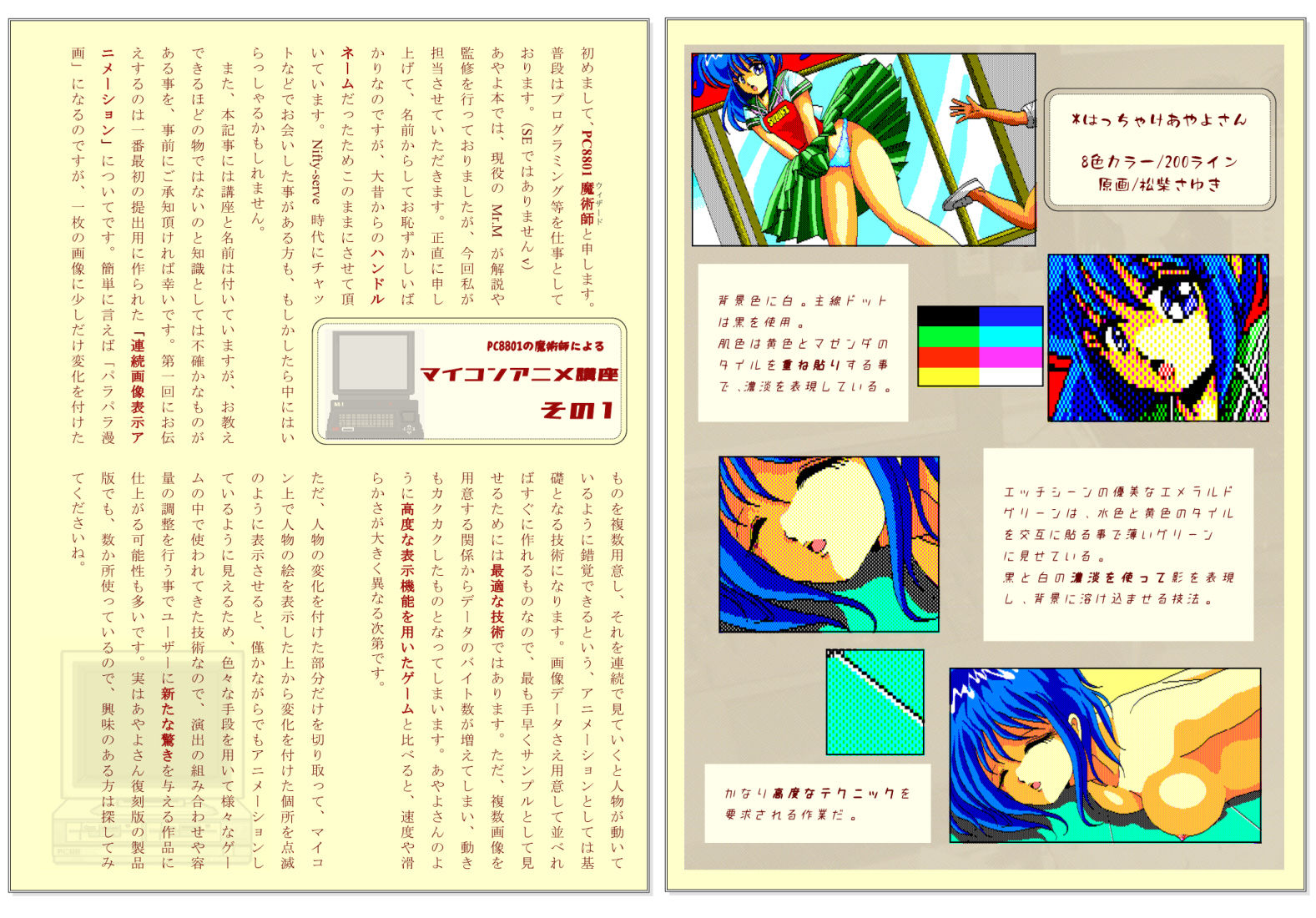 サンプル画像3:復刻版はっちゃけあやよさんの作り方〜8ビット編VOL.1(ProjectRepadars) [d_231622]