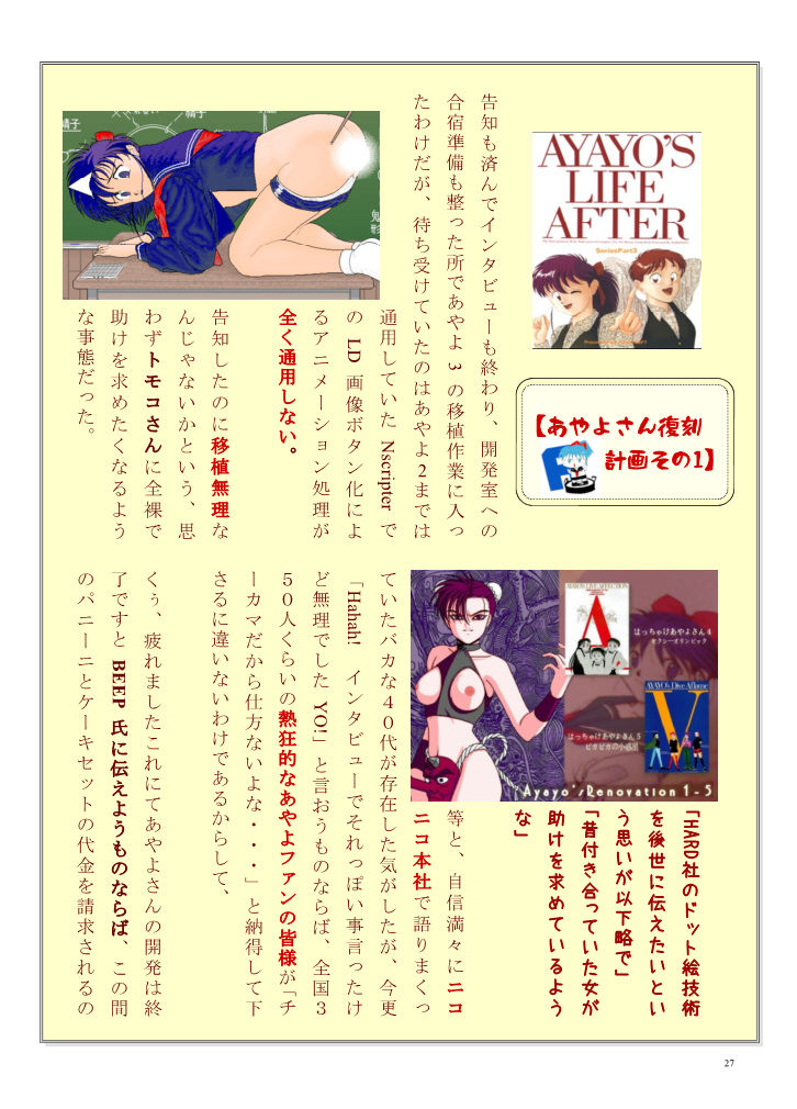 サンプル画像3:復刻版はっちゃけあやよさんの作り方〜16ビット編VOL.2(ProjectRepadars) [d_231623]