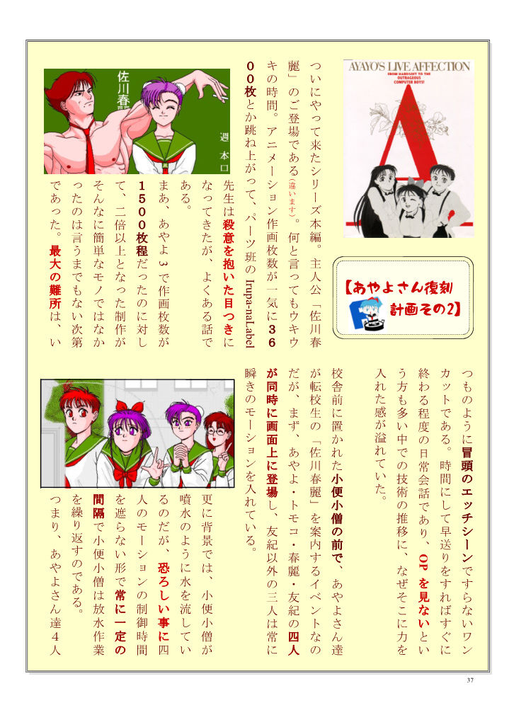 サンプル画像4:復刻版はっちゃけあやよさんの作り方〜16ビット編VOL.2(ProjectRepadars) [d_231623]