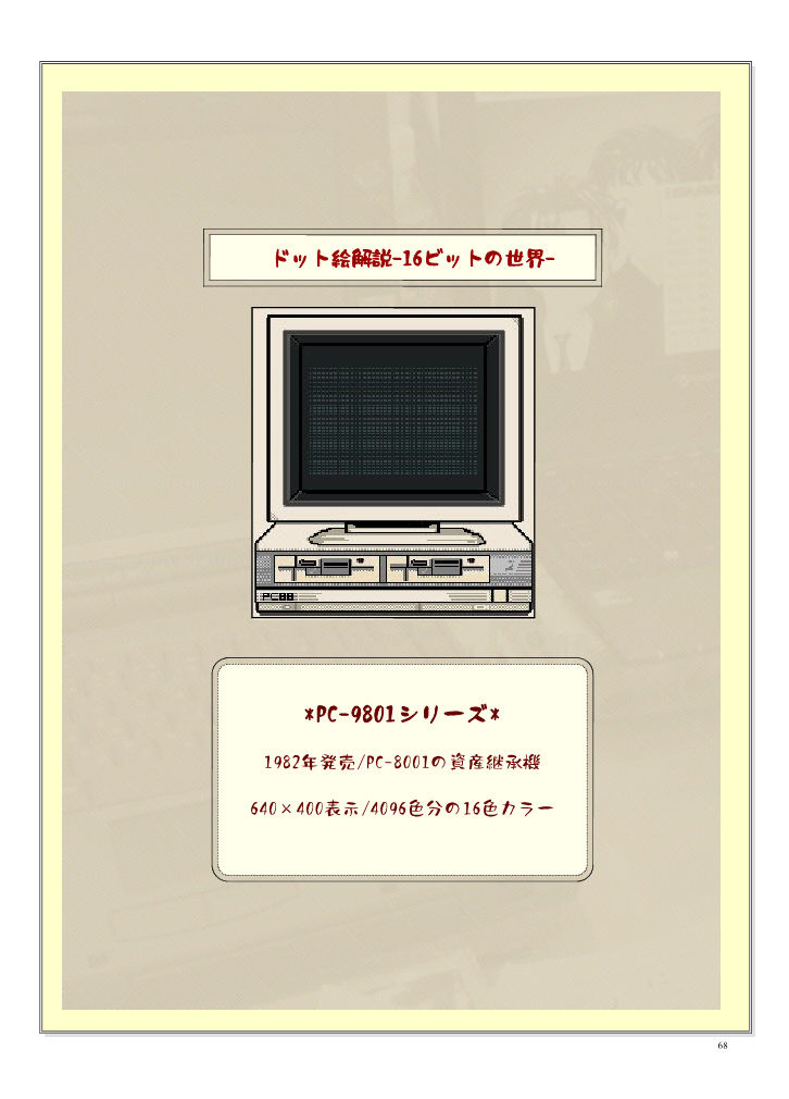 サンプル画像5:復刻版はっちゃけあやよさんの作り方〜16ビット編VOL.2(ProjectRepadars) [d_231623]