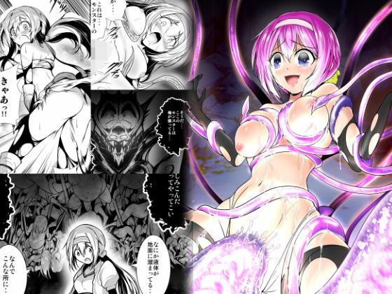 サンプル画像1:夢見る女探検家が、ダンジョンモンスターの罠に落ちる(あうとろーど) [d_231688]