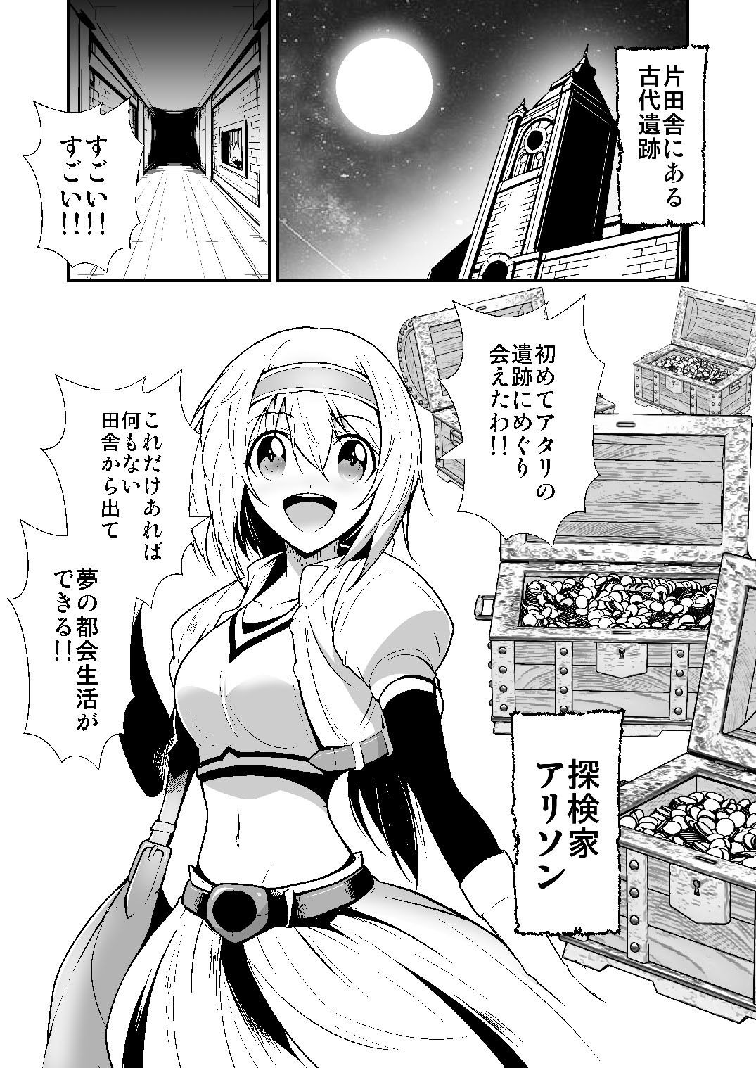 サンプル画像2:夢見る女探検家が、ダンジョンモンスターの罠に落ちる(あうとろーど) [d_231688]