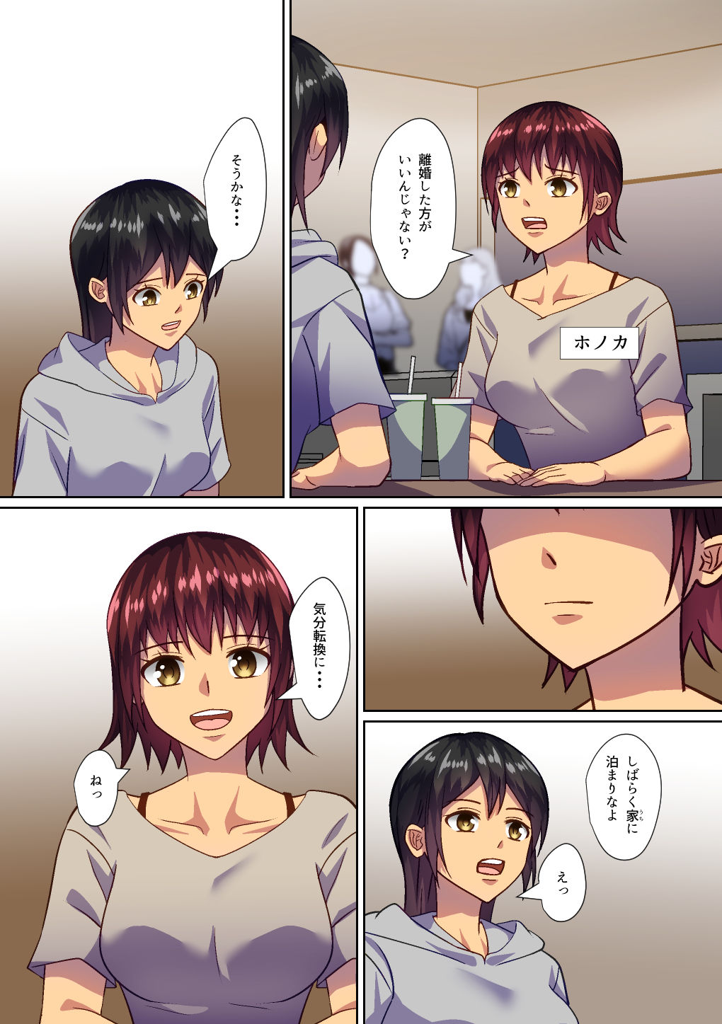 サンプル画像1:DV男からあの子を寝取ります(八切そう) [d_231705]