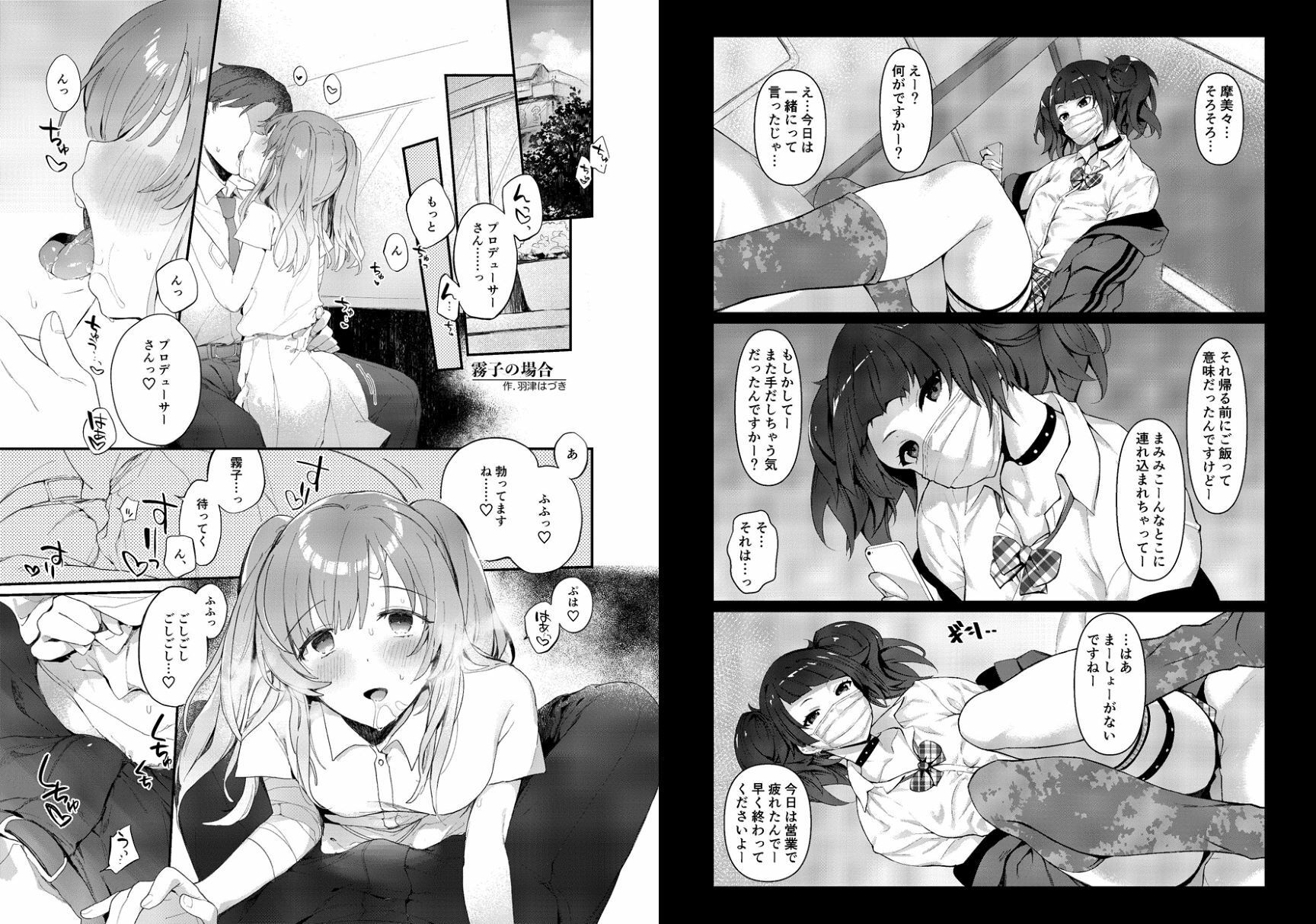 サンプル画像6:シャニマスイチャラブエロ合同 SWEET COLORS(角砂糖) [d_231706]