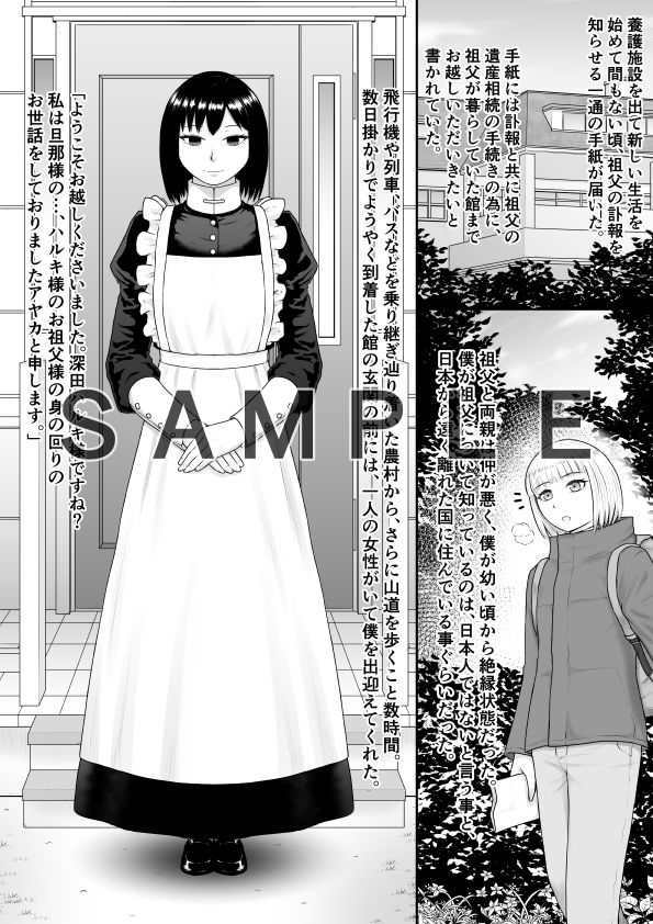 サンプル画像2:狂える愛に溺れて(楽園屋) [d_231738]