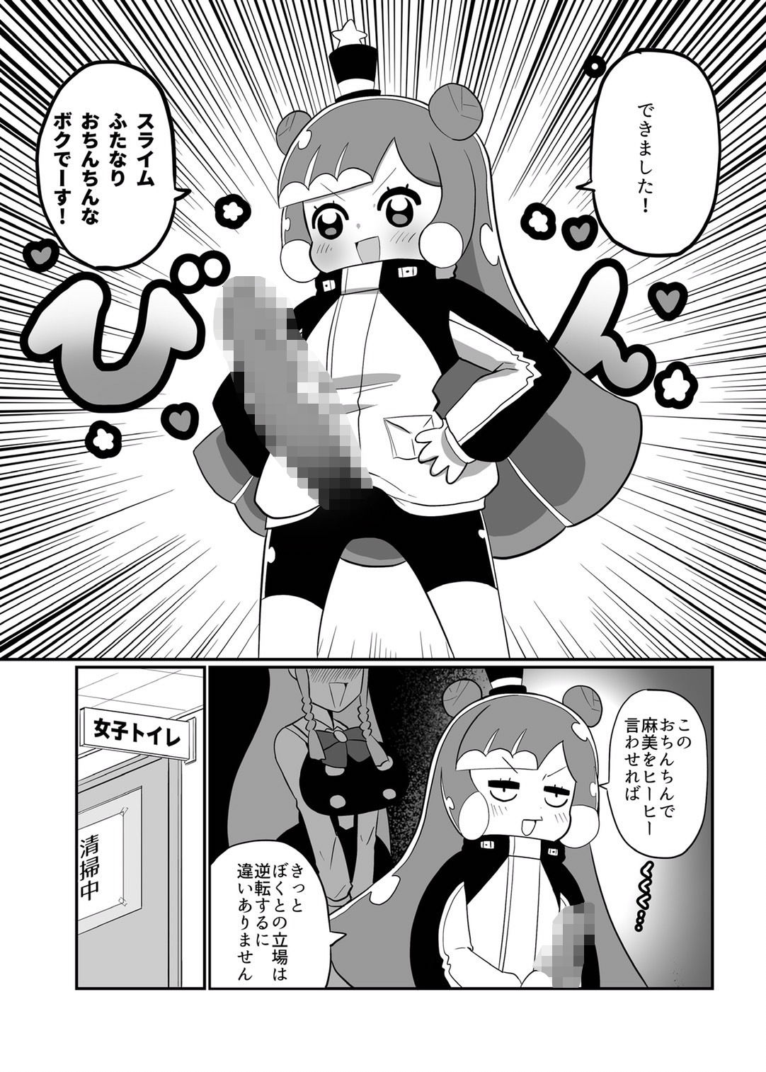 サンプル画像3:ぷにるはかわいいふたなりスライムVSきらら先輩のバキバキふたなりちんぽ(くれーぷくれーぷ) [d_231828]