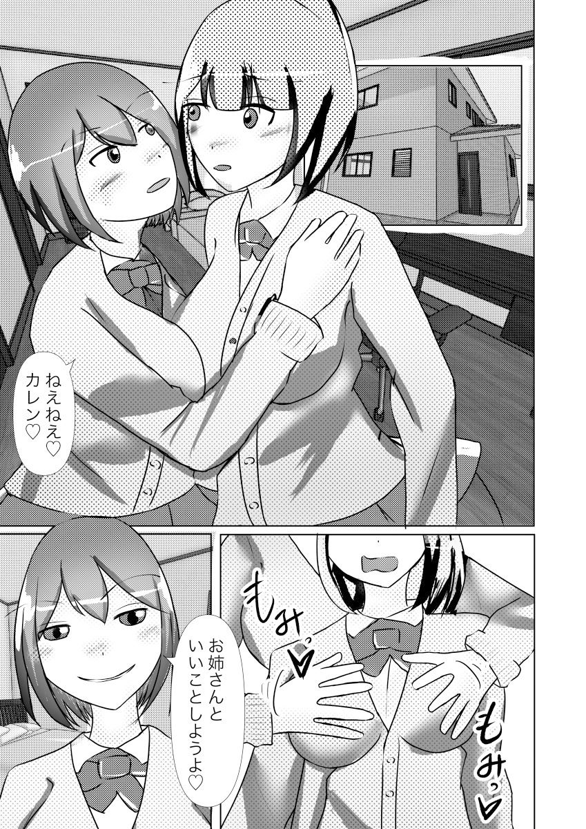 サンプル画像2:【皮モノ×憑依×NTR】皮化した俺が親子をハメまくる(のらのらの) [d_231867]