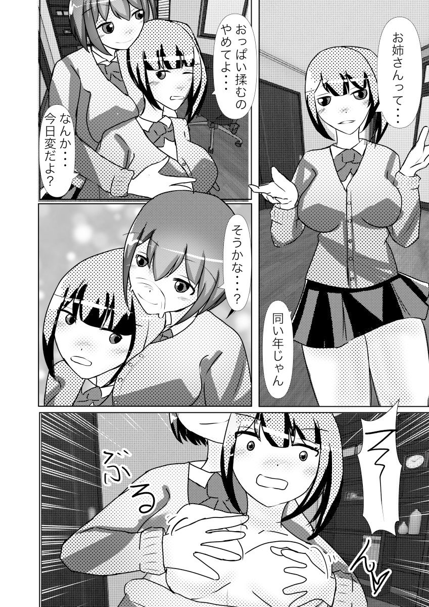 サンプル画像3:【皮モノ×憑依×NTR】皮化した俺が親子をハメまくる(のらのらの) [d_231867]