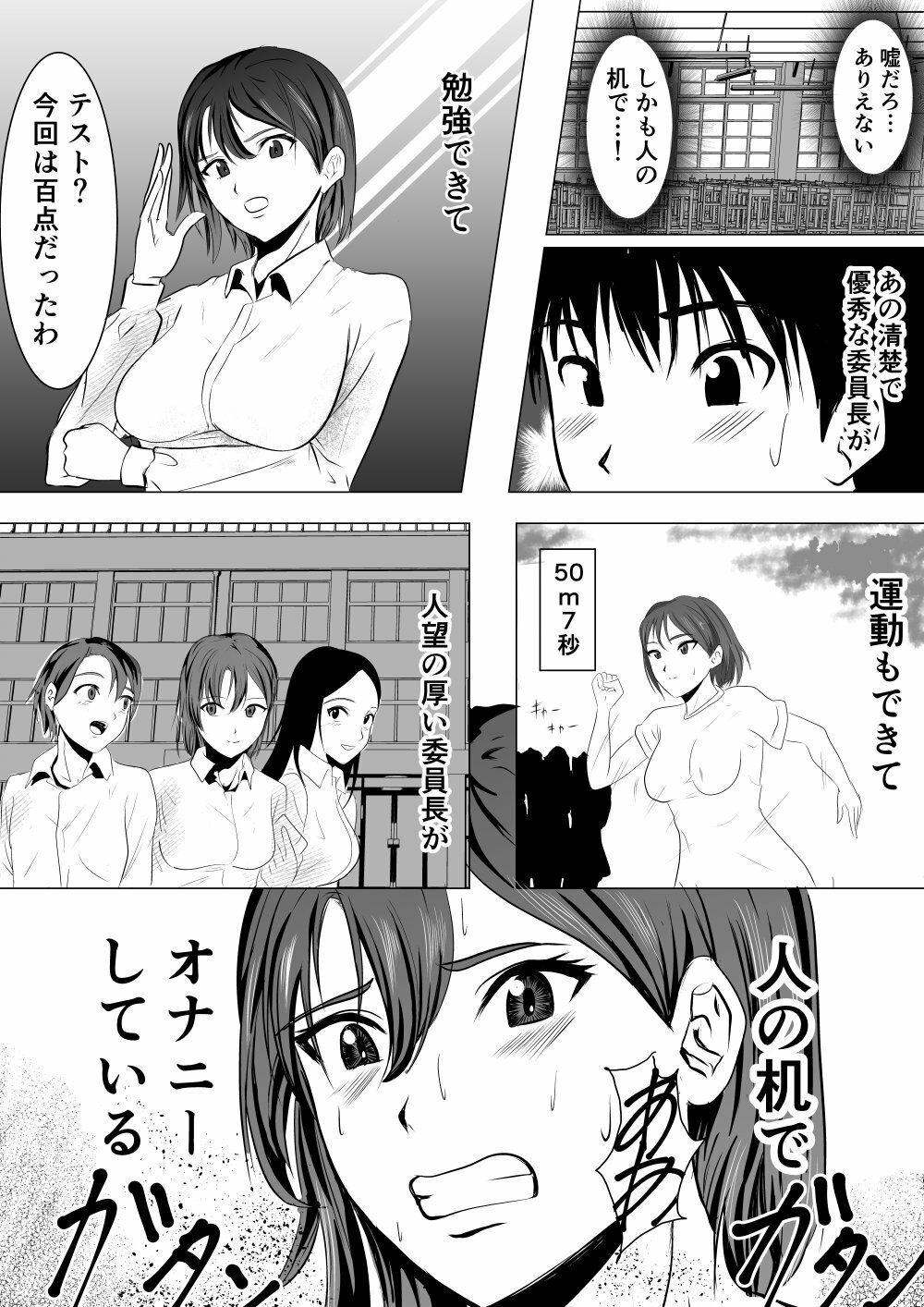 サンプル画像5:へんたい！委員長の秘密(えるるえる) [d_231870]