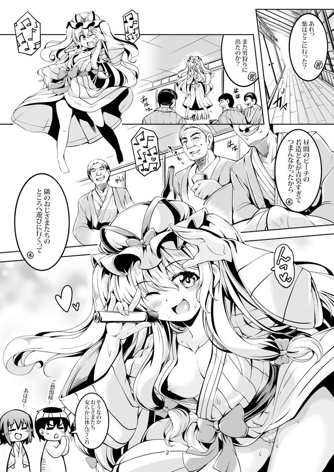 サンプル画像2:我が家のお天狗さまS-熱海・後篇-(風芸WindArTeam) [d_231877]