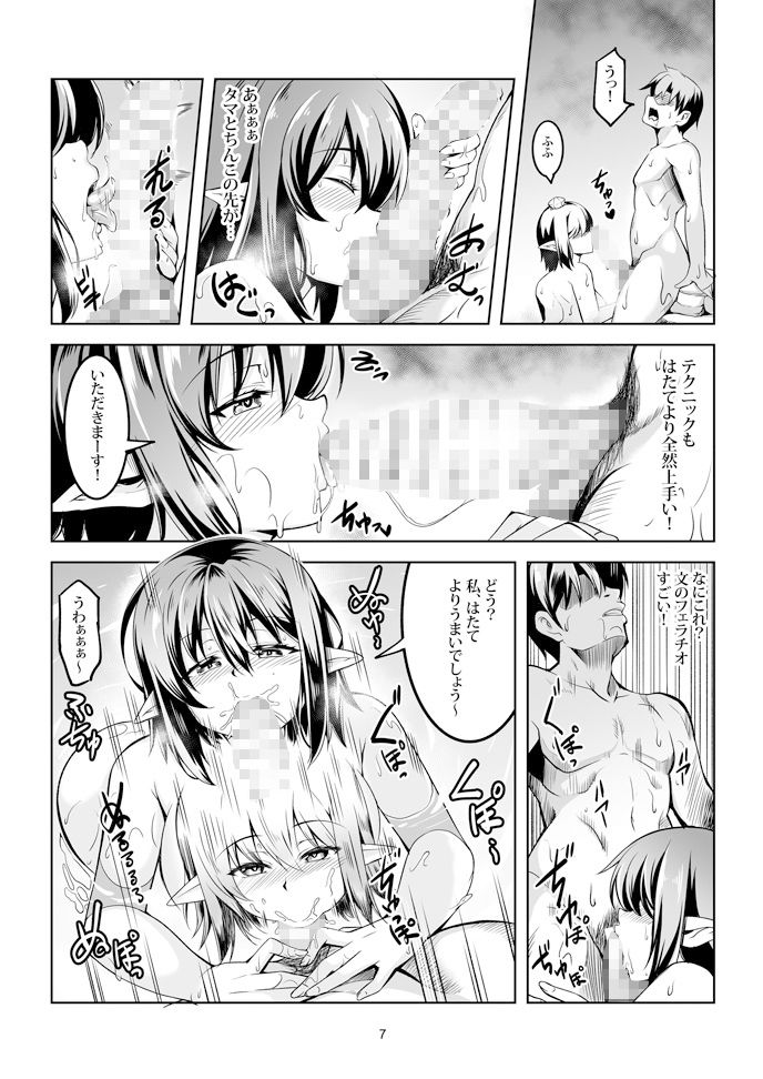 サンプル画像5:我が家のお天狗さまS-熱海・後篇-(風芸WindArTeam) [d_231877]