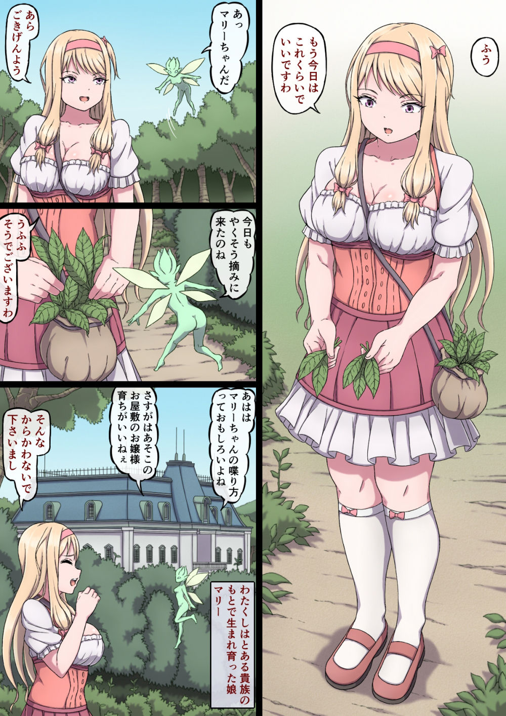 サンプル画像1:お嬢様マリーと搾乳淫魔〜母乳体質にされ何度も乳首イキするおっぱい〜(さわくりーむ) [d_231883]