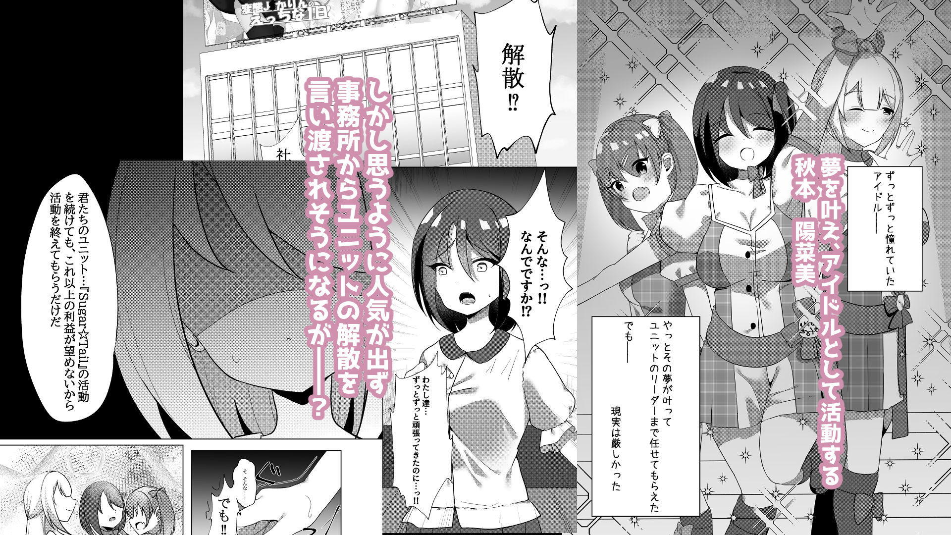 サンプル画像1:催●×アイドル〜清楚系アイドル、快楽に堕ちる〜(猫とティータイム) [d_231890]