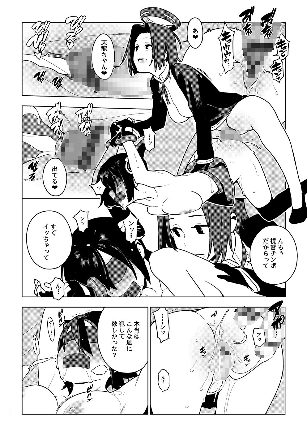 艦〇れ総集編「繚乱」のサンプル画像 6
