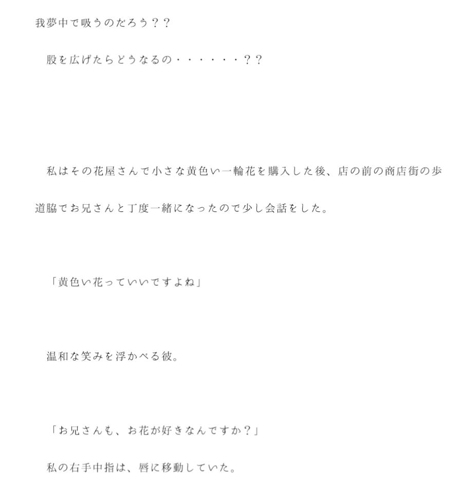 サンプル画像2:全てのセックスの快楽を感じ尽くした私(逢瀬のひび) [d_231902]