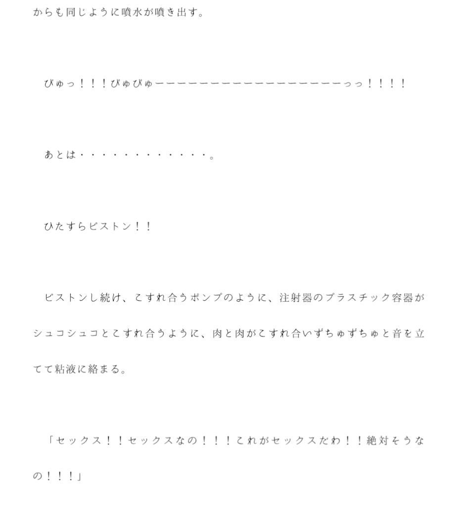 サンプル画像4:全てのセックスの快楽を感じ尽くした私(逢瀬のひび) [d_231902]