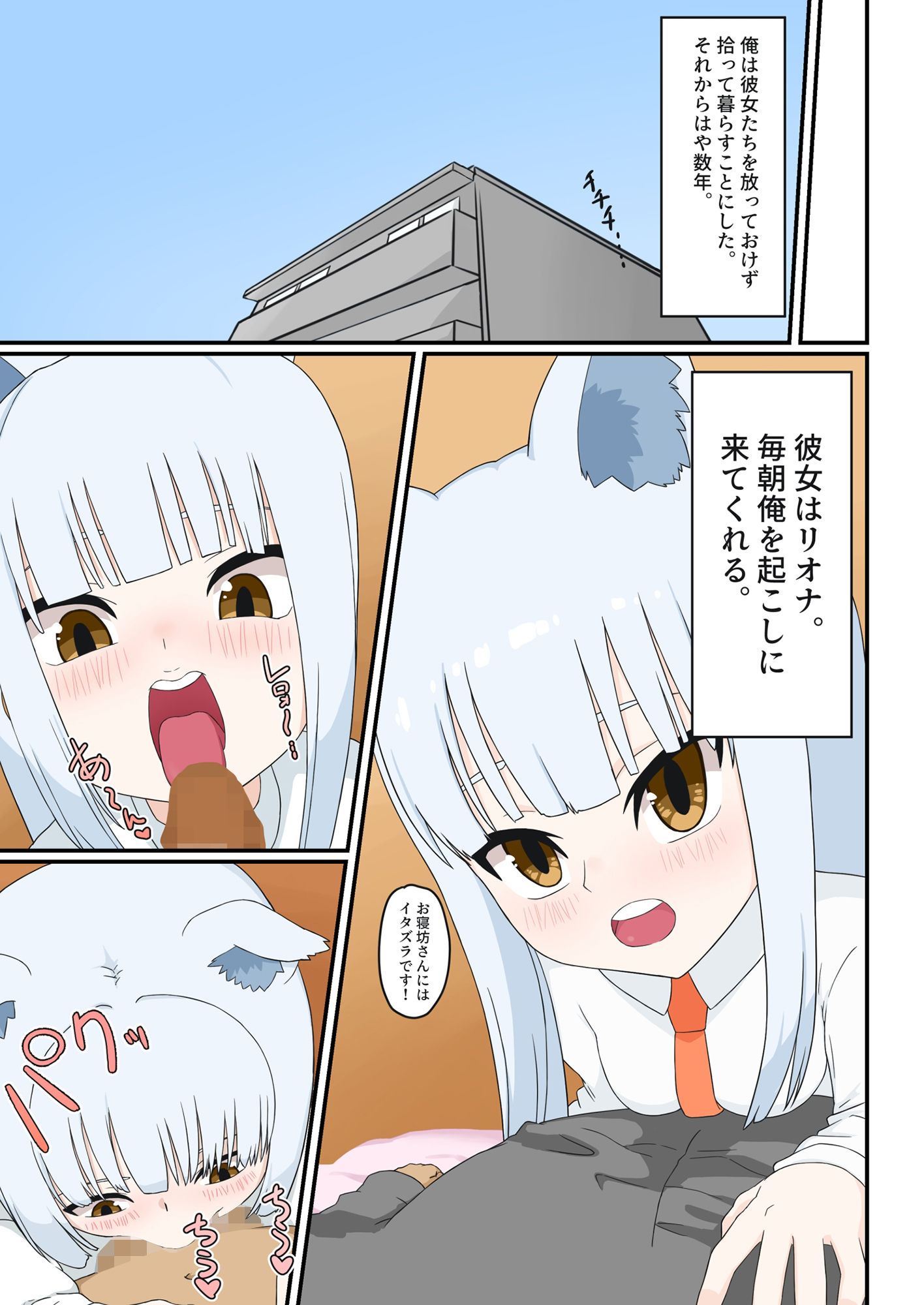 サンプル画像6:拾って育てたケモ耳娘がJKになったのでおいしく頂いちゃう話(藍崎たっつん) [d_231903]