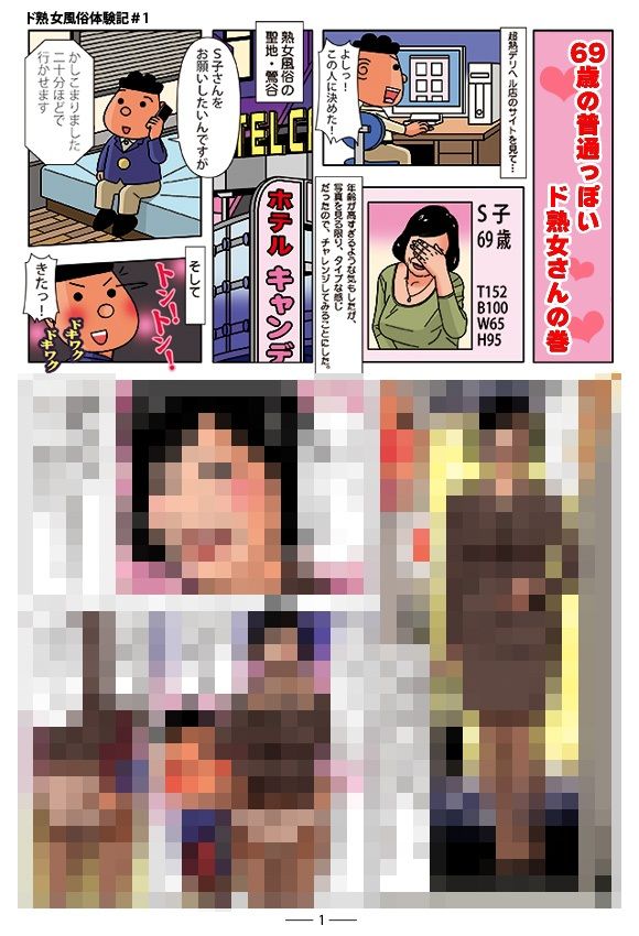 サンプル画像1:ド熟女風俗体験記＃1(黄昏の会) [d_231905]