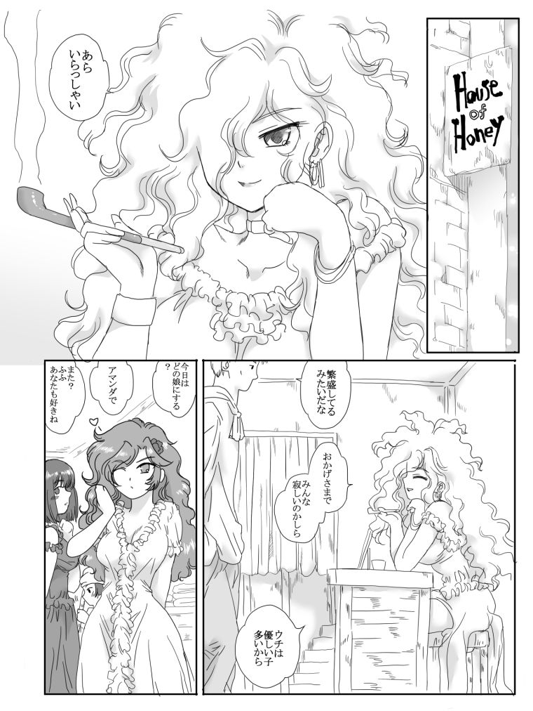 サンプル画像1:蜂蜜の館へようこそ！(リボーンズナイツ) [d_231910]