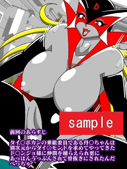 サンプル画像2:出撃ド〇ンジョ様 part2(舞狩の屋台) [d_231920]