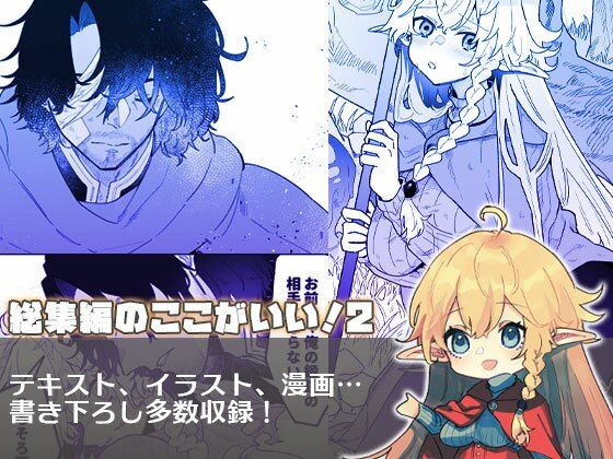 爪弾き者のソムニア総集編1の画像2