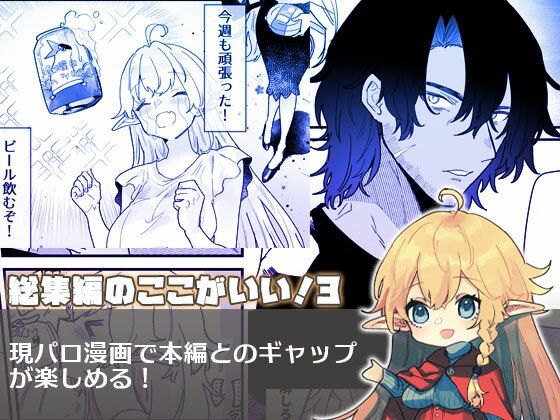 爪弾き者のソムニア総集編1の画像3