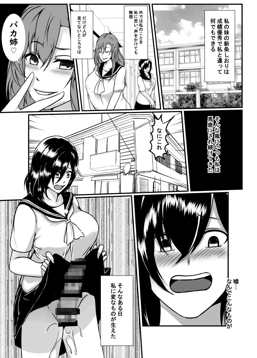 サンプル画像2:ふたなりちんぽで立場逆転(リリウム共和国) [d_231944]