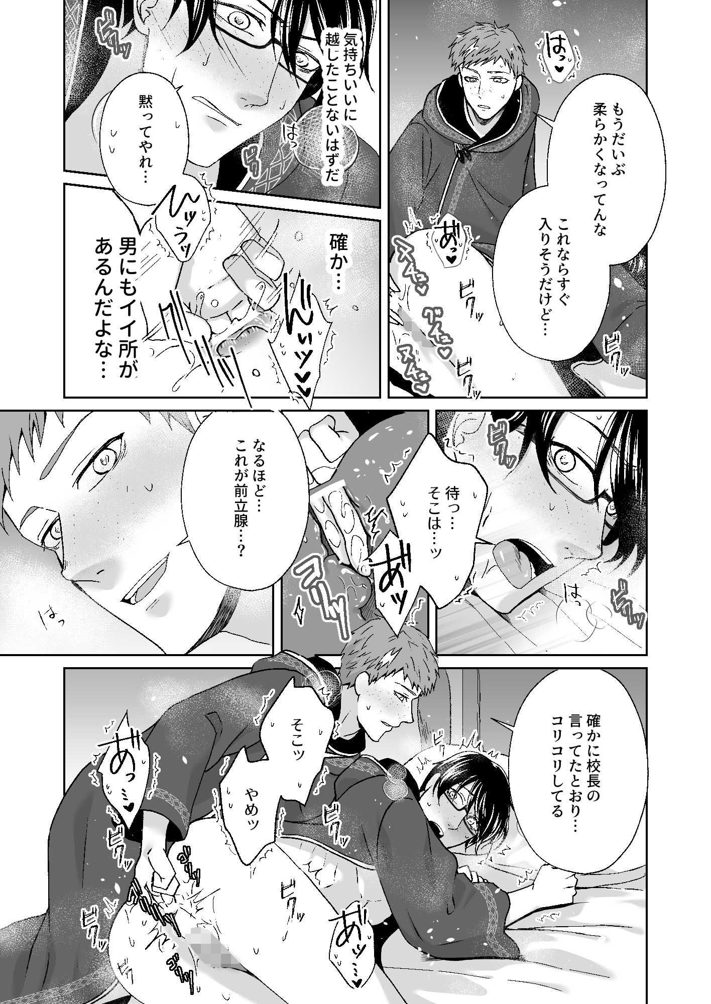 パコリング魔法学校