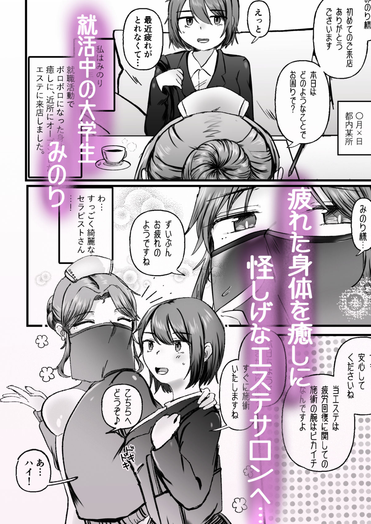 サンプル画像1:レズ触手お姉さんによる強●イきヌきレズエステ〜就活生みのり編〜(アマイ少女工房) [d_232016]