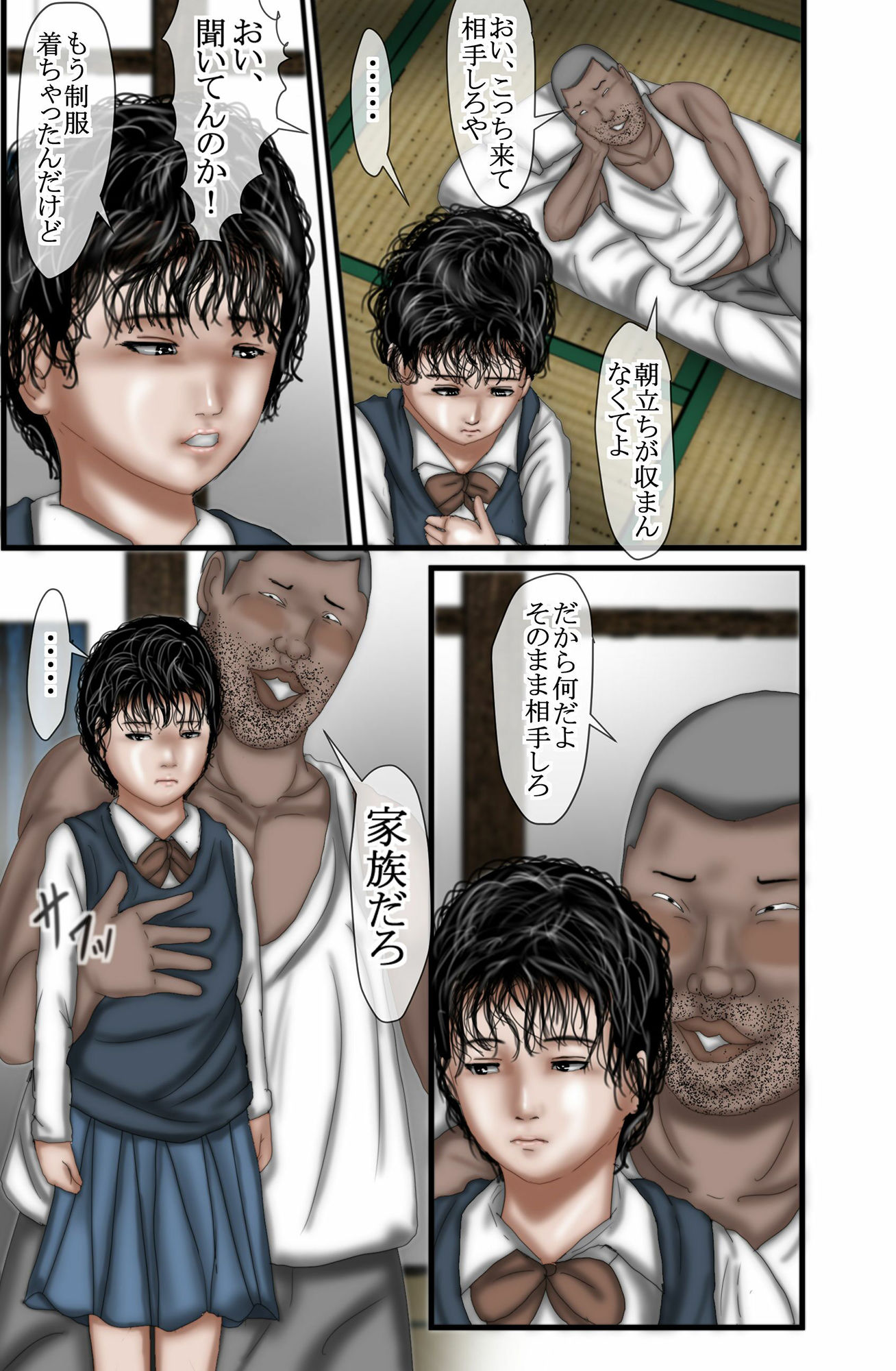 サンプル画像2:ロリコンオヤジに犯●れる娘 フルカラー(おっぱい大好き太郎) [d_232024]