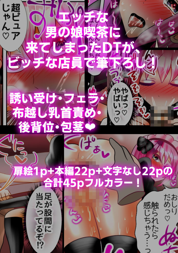 敏感ビッチの男の娘メイドはDTクンをじゅぽじゅぽしゃぶりたいっ！