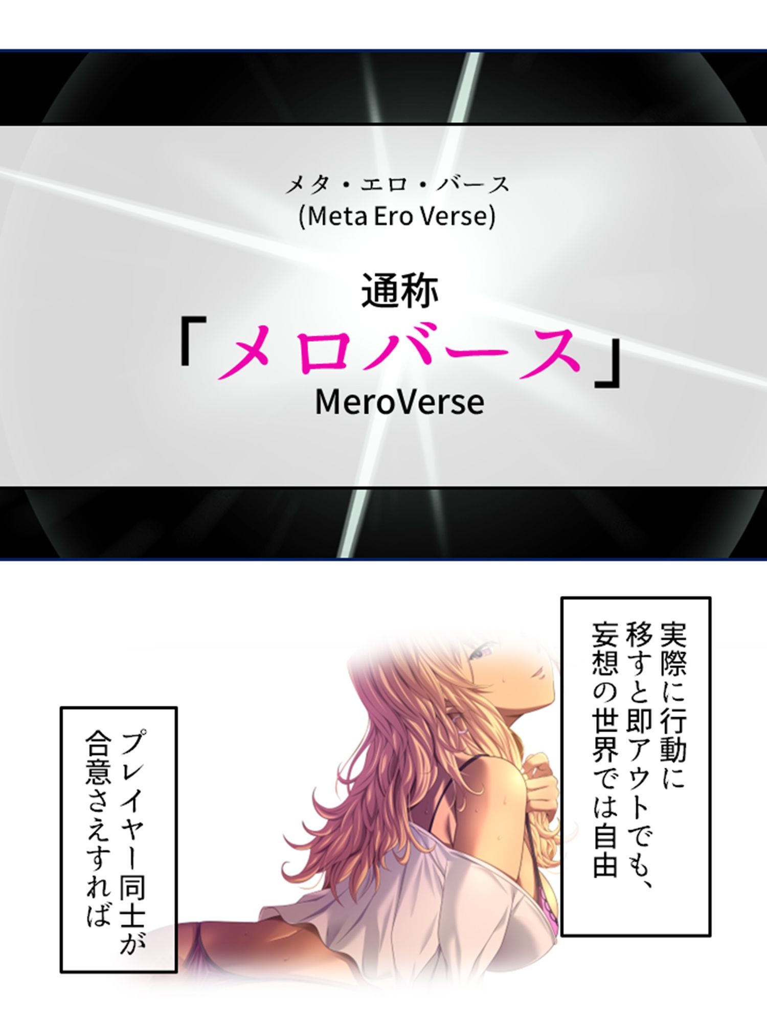 サンプル画像1:VRオープンワールドでどんなプレイも楽しみ放題！ 1巻(悶々堂) [d_232062]