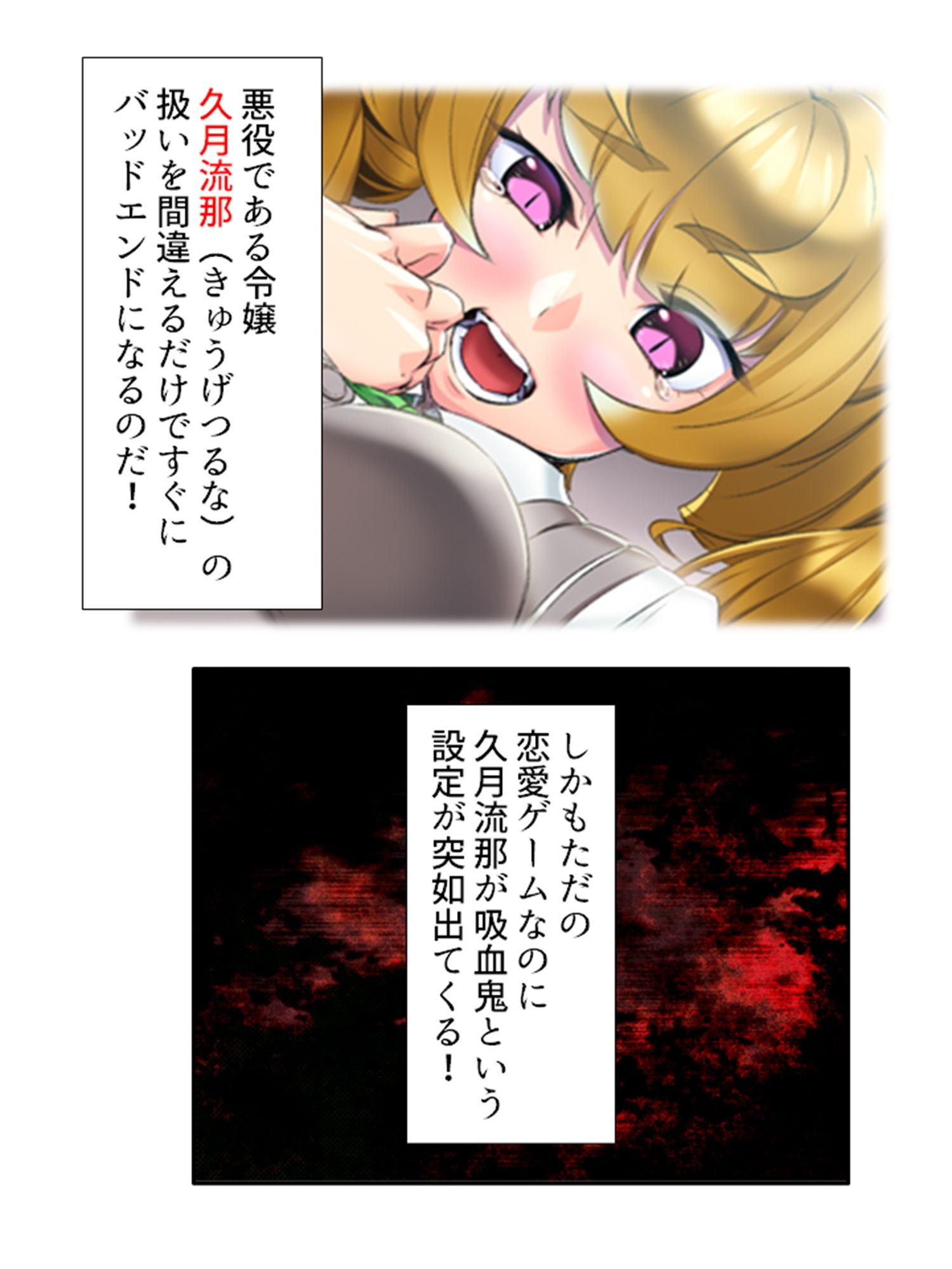 サンプル画像1:どスケベ吸血鬼は白い汁がお好き！悪役令嬢調教物語 1巻(あまからや) [d_232065]