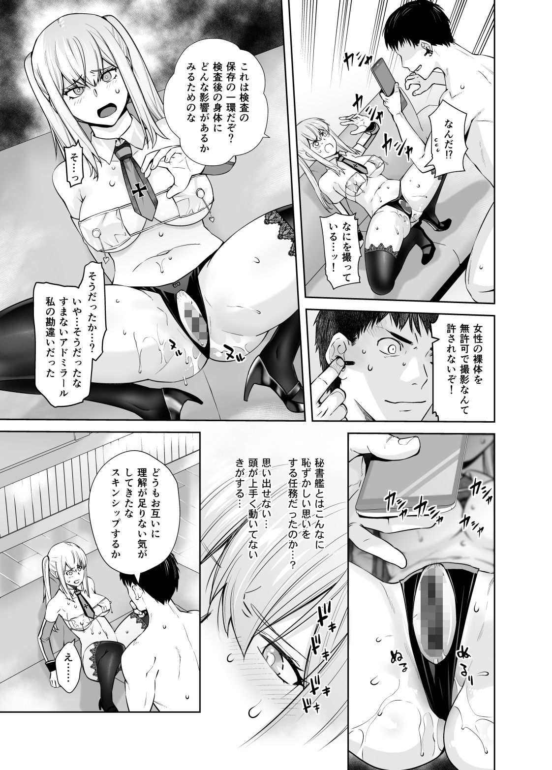 サンプル画像3:「女性器の検査が任務にどう影響があるのか…」(紅茶屋) [d_232075]