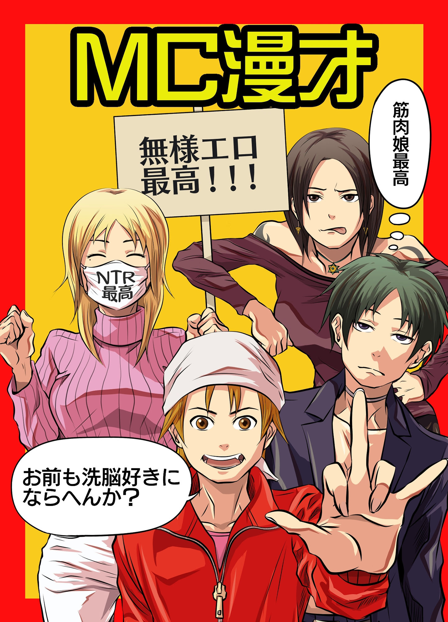 サンプル画像1:MC漫才(NGONGO-MART) [d_232078]