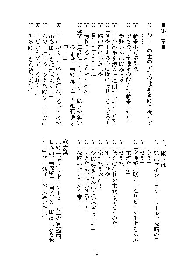 サンプル画像3:MC漫才(NGONGO-MART) [d_232078]