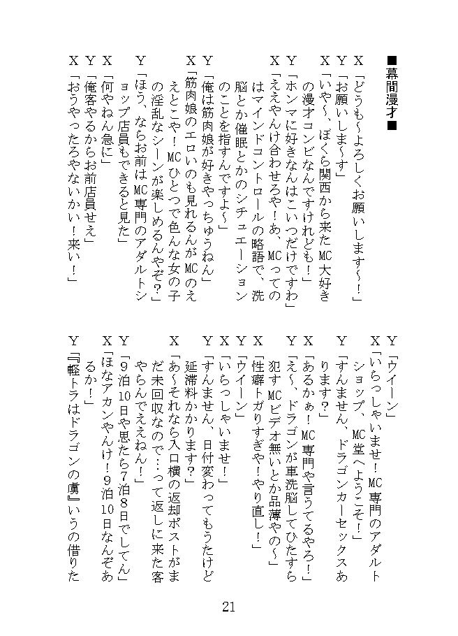 サンプル画像6:MC漫才(NGONGO-MART) [d_232078]