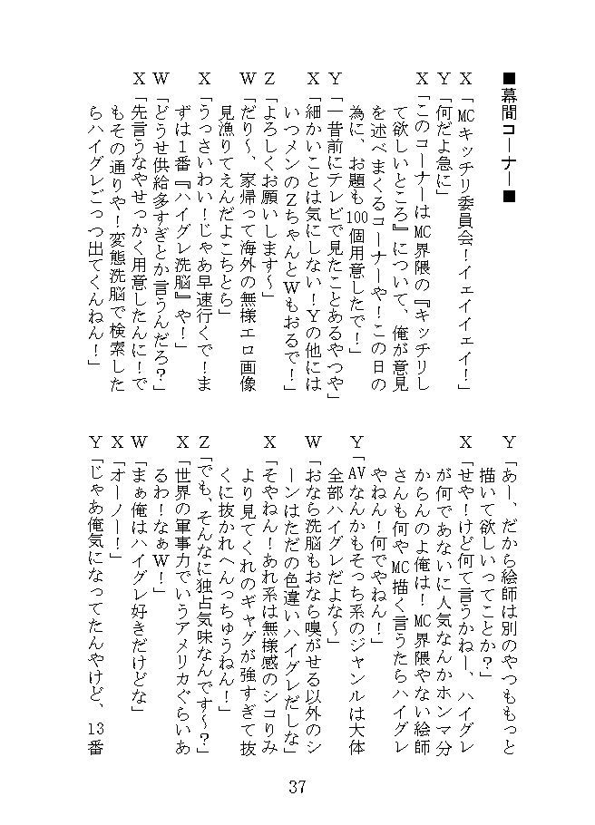 MC漫才